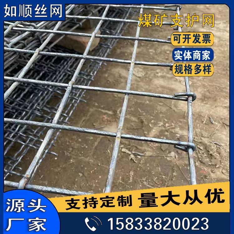 編織焊接煤礦支護網圖片2